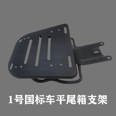 1号国标车平尾箱支架