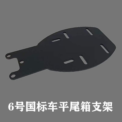 6号国标车平尾箱支架