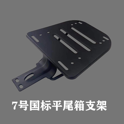 7号国标车平尾箱支架