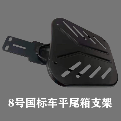 尾箱支架