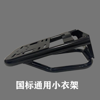 国标通用小衣架